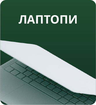 Лаптопи