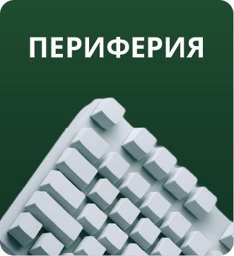 Периферия