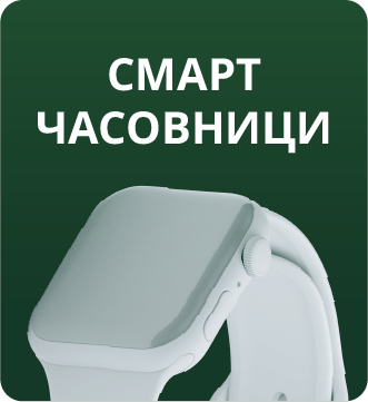 Смарт часовници