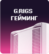  G:RIGS машини