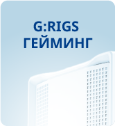  G:RIGS машини