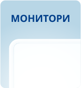 Монитори